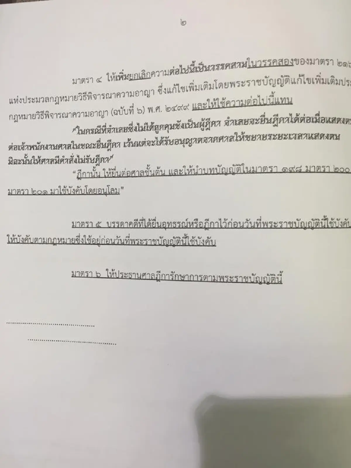 คนหนีคดีหนาวแน่! สนช.ผ่านกฎหมายให้คนยื่นอุทธรณ์-ฎีกาต้องมาแสดงตัว