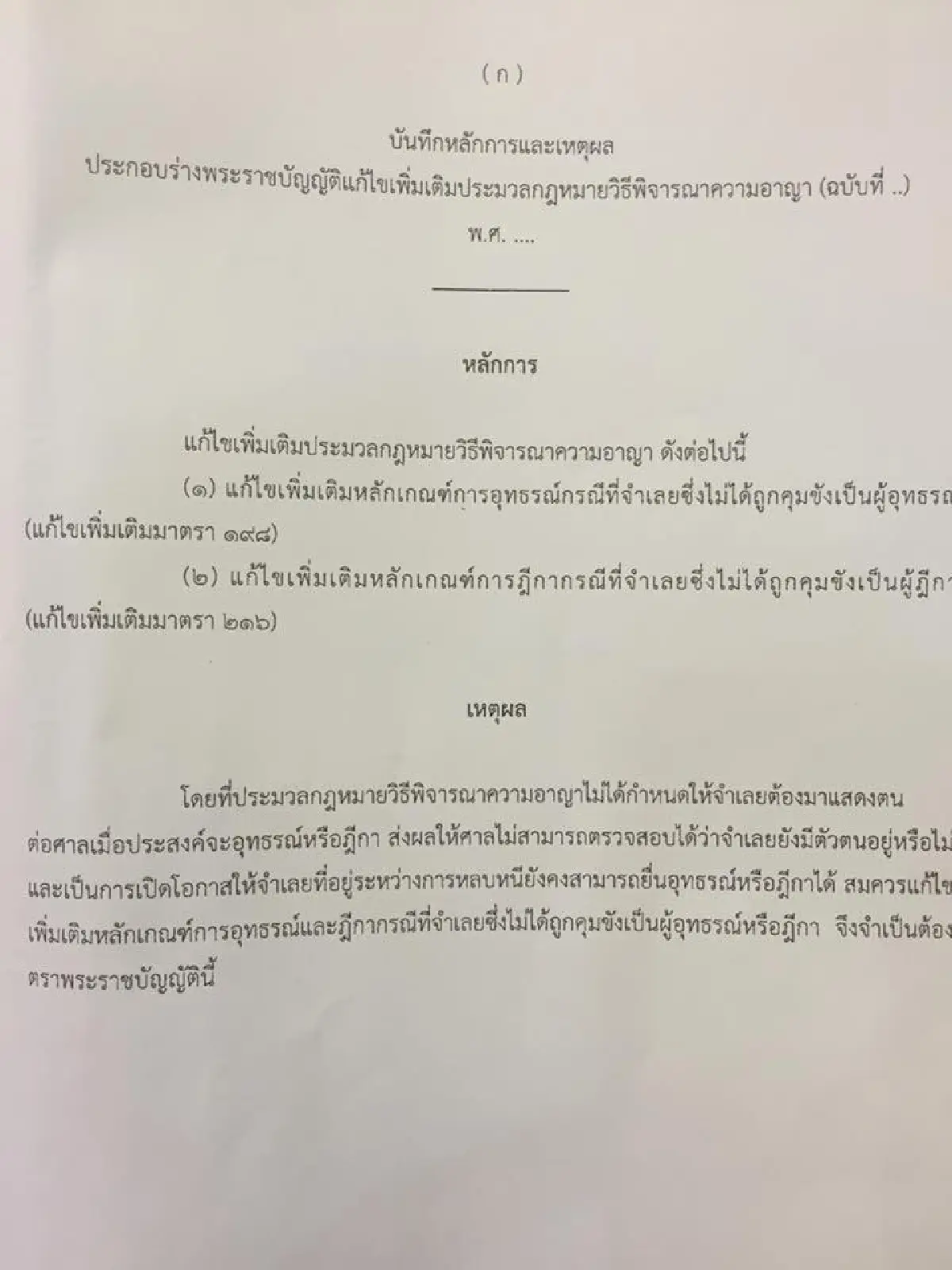 คนหนีคดีหนาวแน่! สนช.ผ่านกฎหมายให้คนยื่นอุทธรณ์-ฎีกาต้องมาแสดงตัว