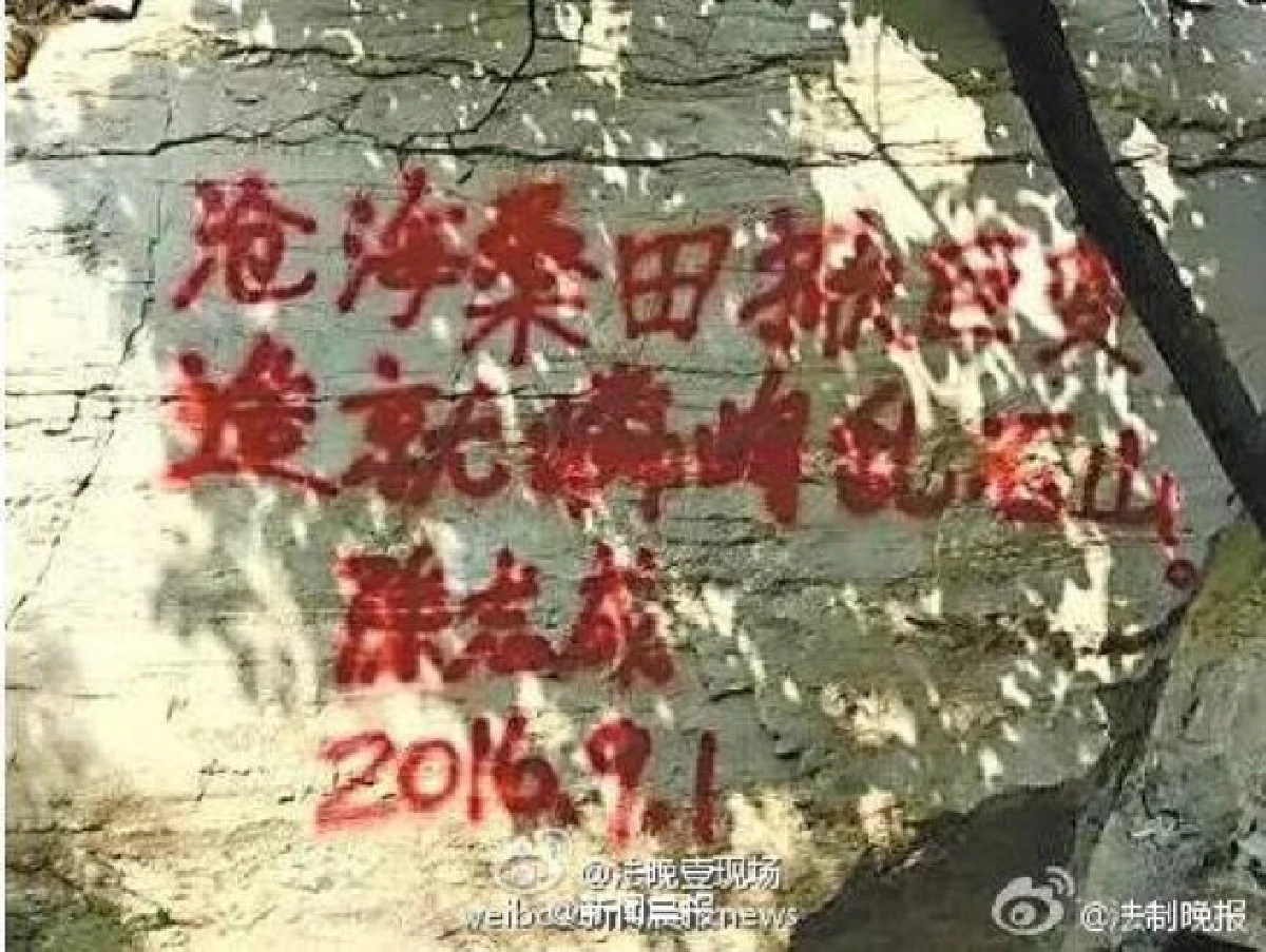 ชายจีนกล่าวขอโทษหลังขีดเขียนชื่อลงบนภูเขาหิน 13 จุด ในกรุงปักกิ่ง