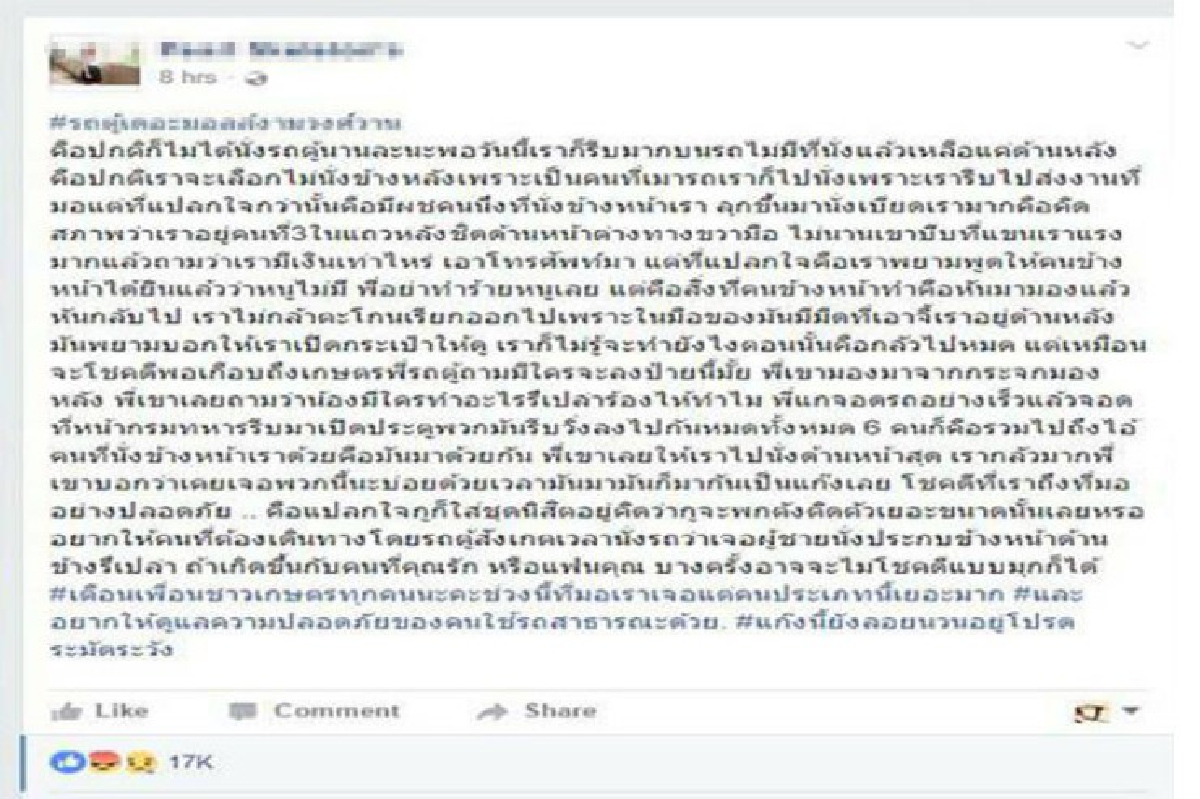 ตร.บางเขนเร่งสอบเหตุสาวโพสต์เฟซบุ๊กถูกชิงทรัพย์บนรถตู้โดยสาร ตร.บางเขนเร่งสอบเหตุสาวโพสต์เฟซบุ๊กถูกชิงทรัพย์บนรถตู้โดยสาร