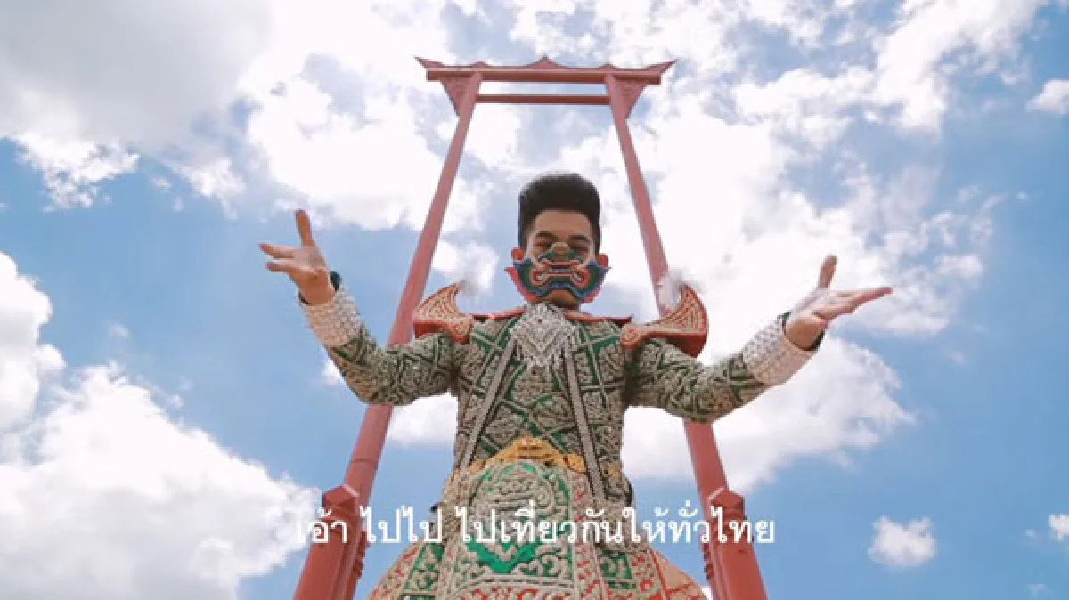 MV เที่ยวไทยมีเฮ ถูกคาดโทษ! หวั่นทำลายวัฒนธรรมชาติ