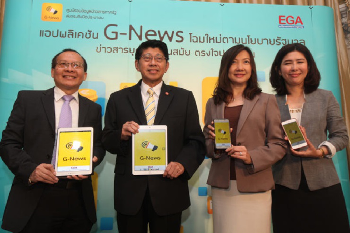 รบ. เปิด APP G-Newsส่งตรงข่าวสารถึงประชาชน รบ. เปิด APP G-Newsส่งตรงข่าวสารถึงประชาชน