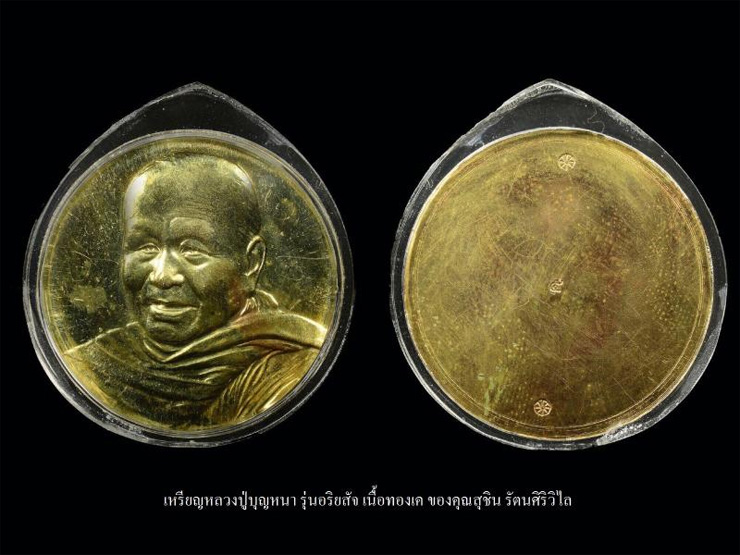 สุดยอดพระปิดตา เนื้อผงคลุกรัก ของเมืองไทย