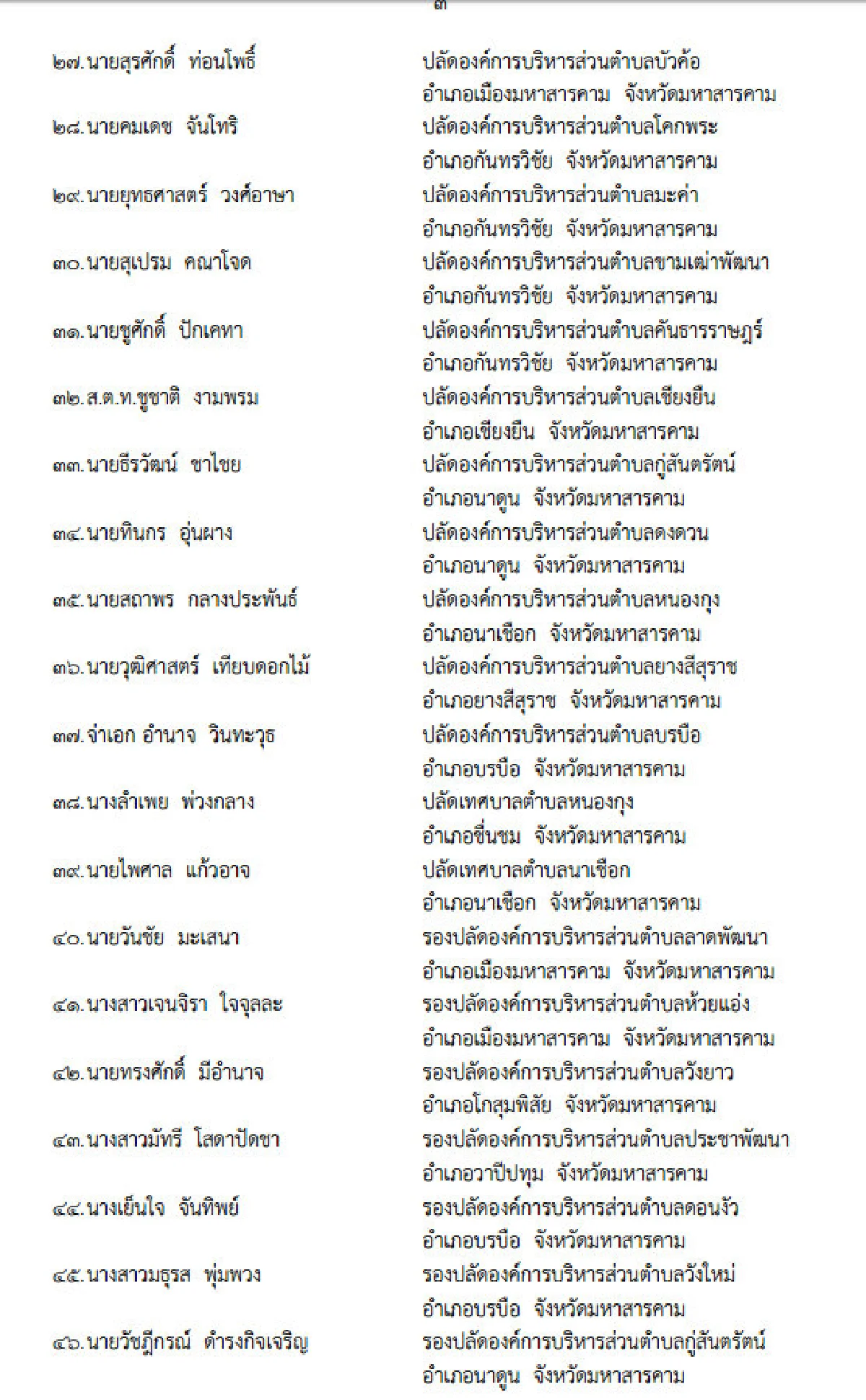 บิ๊กตู่ใช้ม.44ตั้ง "ไก่อู" นั่งอธิบดีกรมประชาสัมพันธ์ชั่วคราว