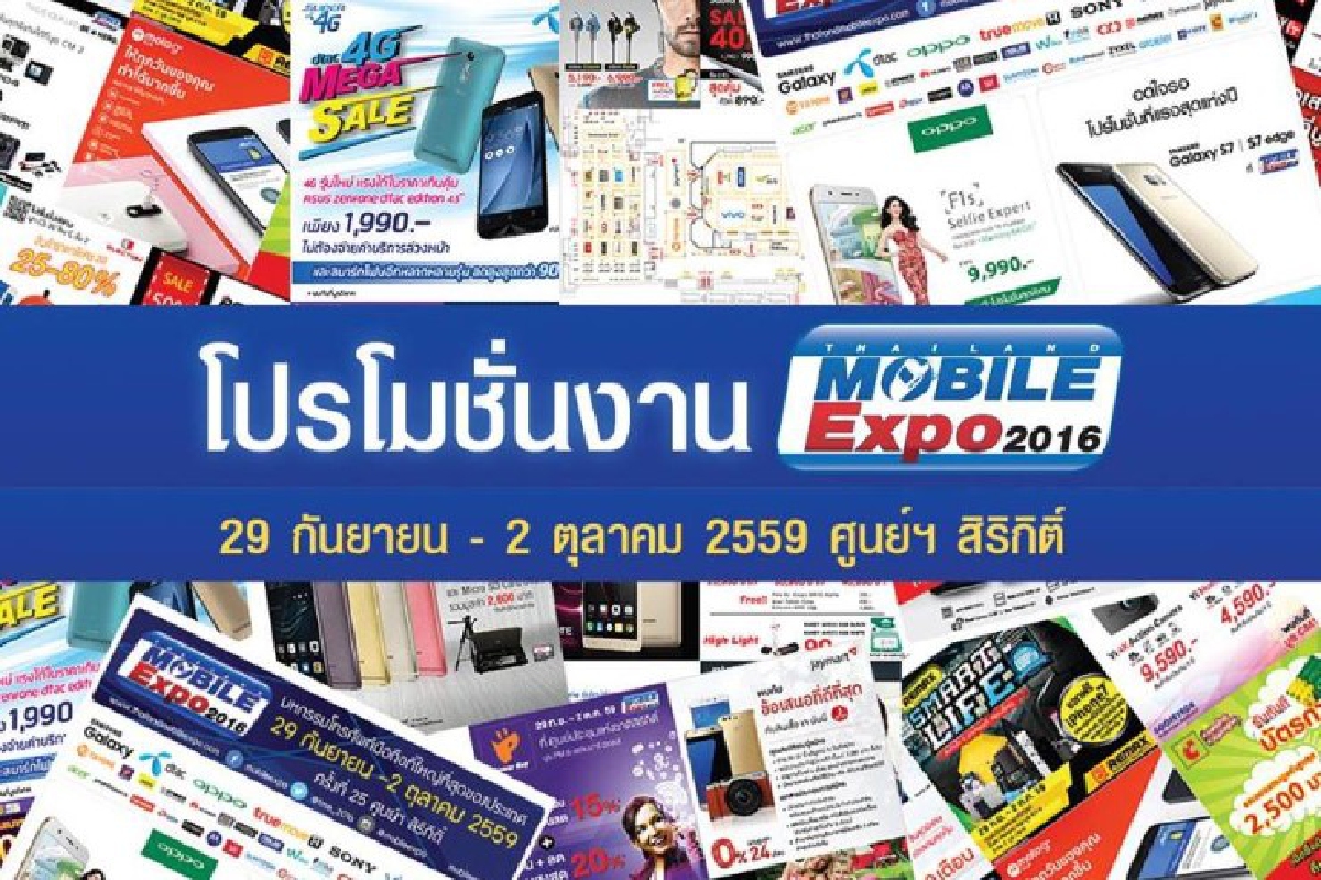 ไทยแลนด์โมบายเอ็กซ์โป ปรับกลยุทธ์กระหน่ำลด 30% ไทยแลนด์โมบายเอ็กซ์โป ปรับกลยุทธ์กระหน่ำลด 30%