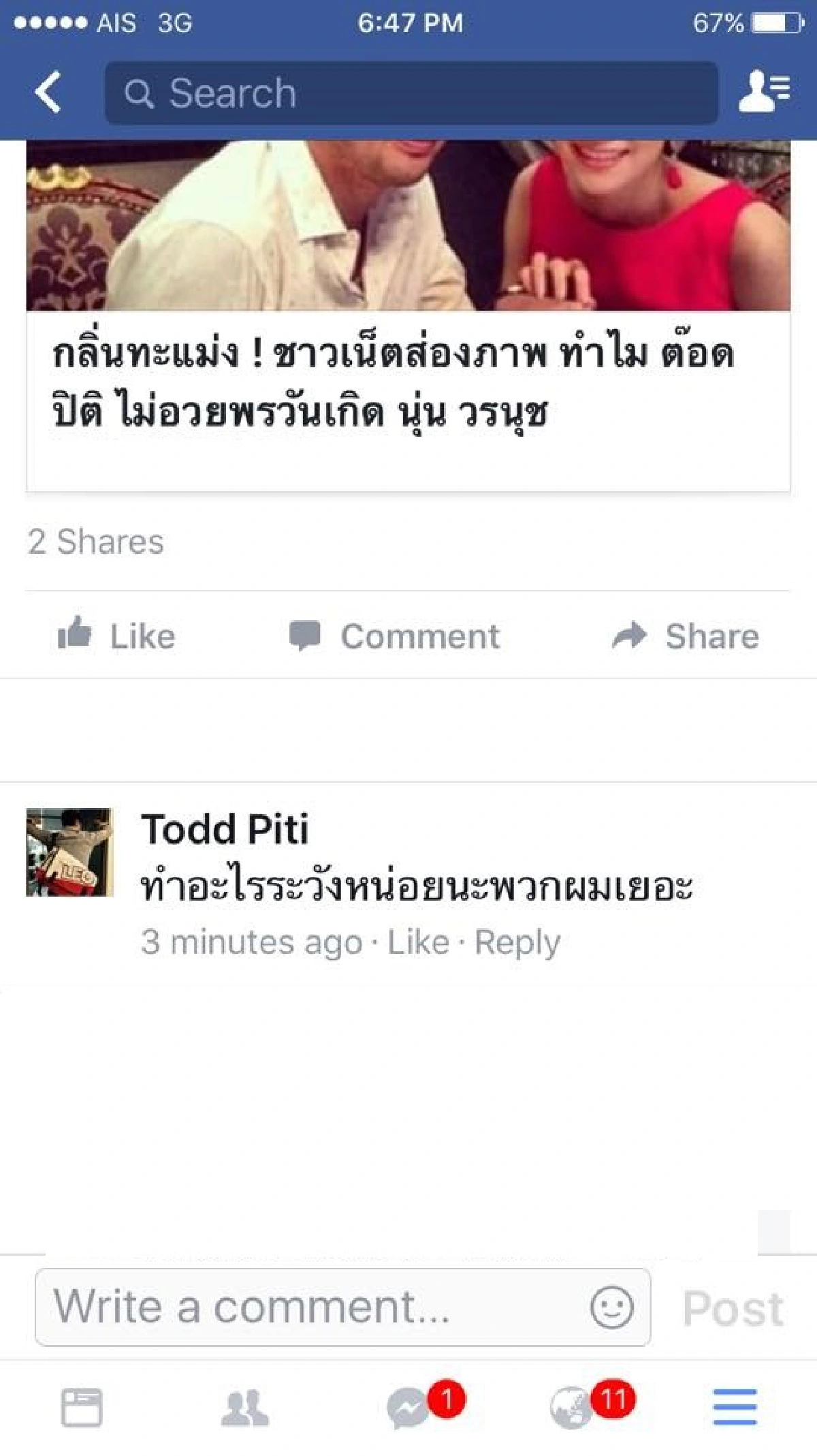 หมาตัวไหนส่งข่าว? ต๊อด ปิติ ฉะแรงหลังโดนเม้าท์เลิก นุ่น วรนุช