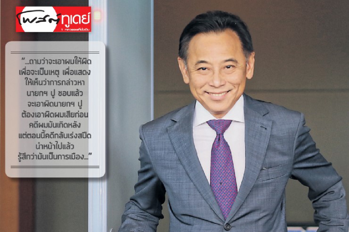 ผมไม่ผิด แต่เป็น "แพะ" การเมือง ผมไม่ผิด แต่เป็น "แพะ" การเมือง