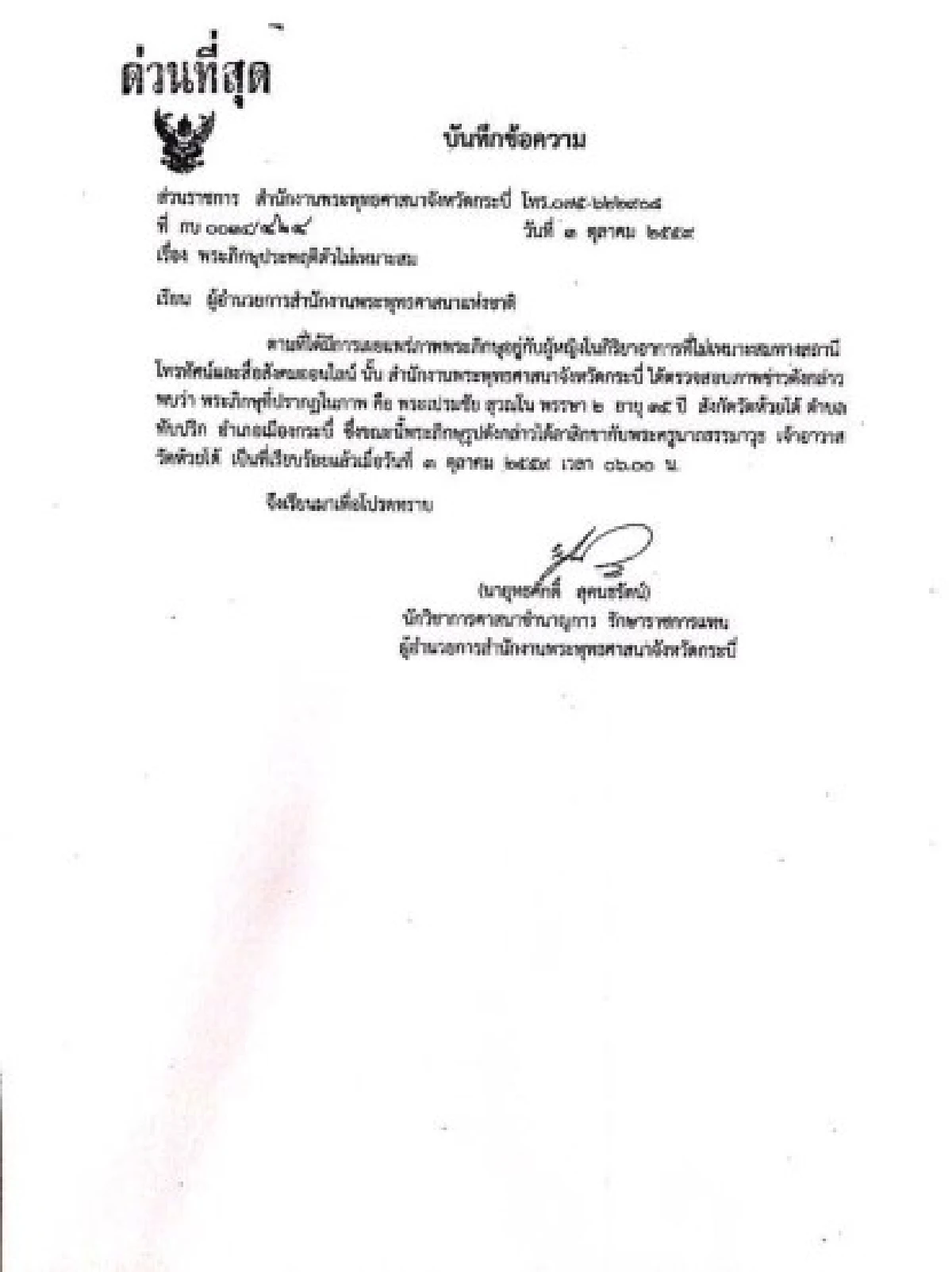 จับสึกพระเมืองกระบี่ถ่ายรูปเซลฟี่กอดสีกา