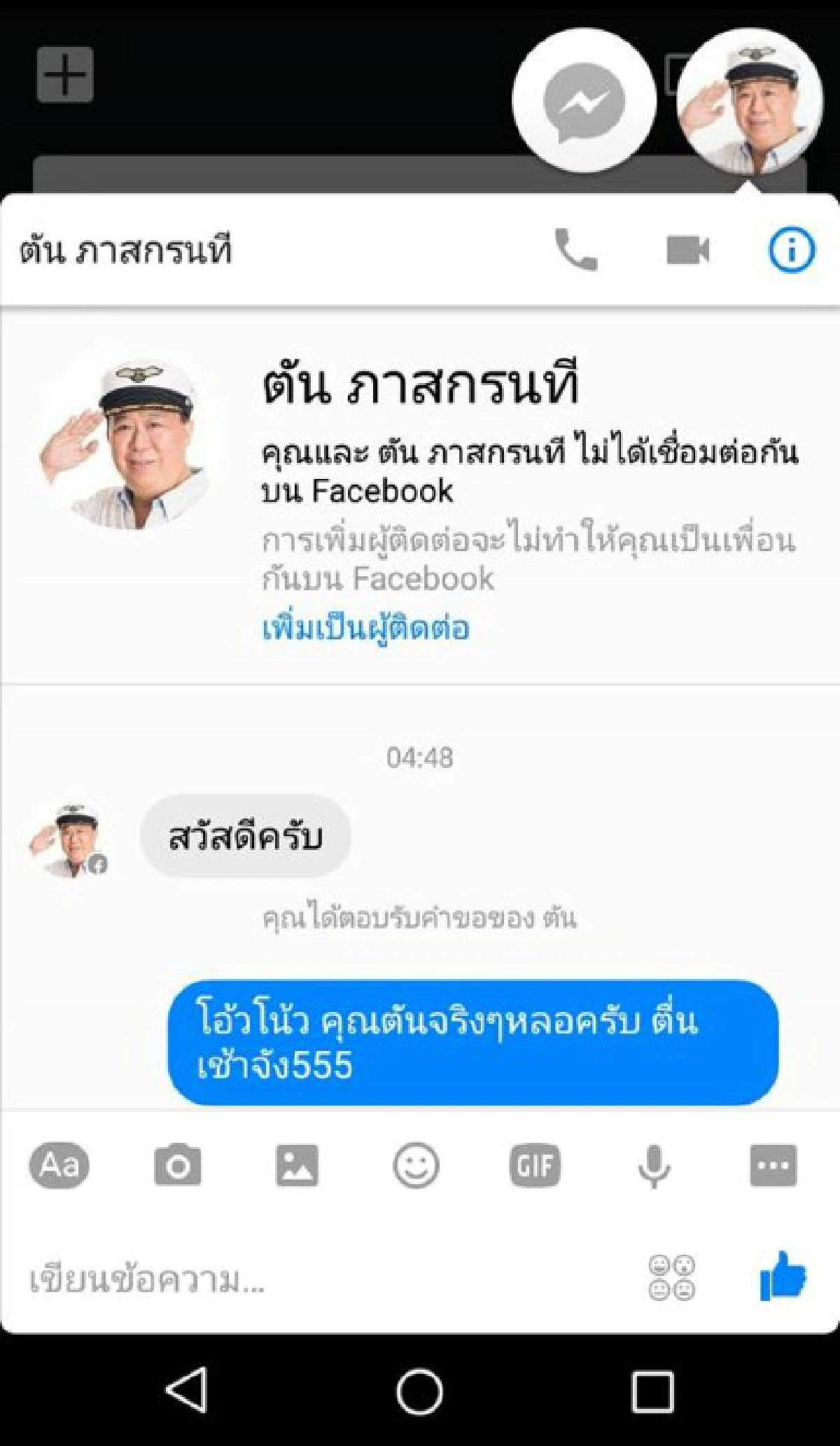 หนุ่มโชว์ไอเดียหลอกเงินเสี่ยตัน "ตัวปลอม" กลับ