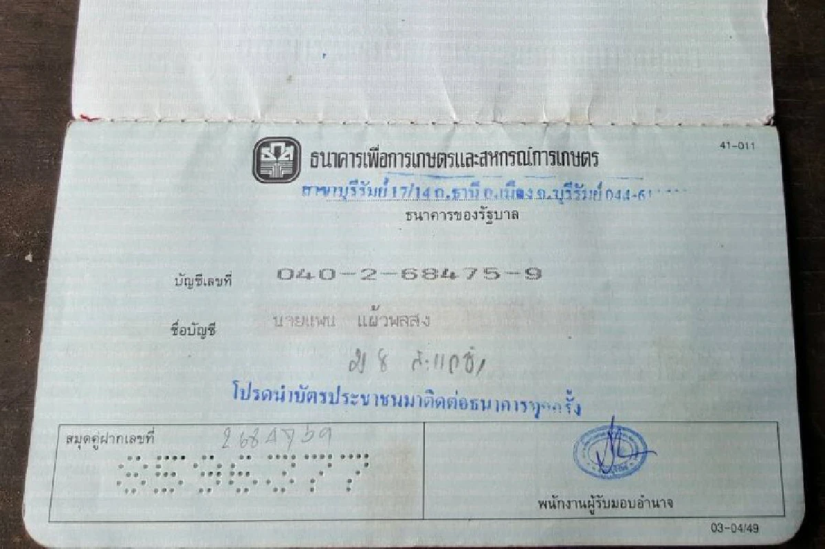 คุณตาทำเงินเบี้ยสูงอายุ1.5หมื่นหายวอนคนเก็บได้นำมาคืน