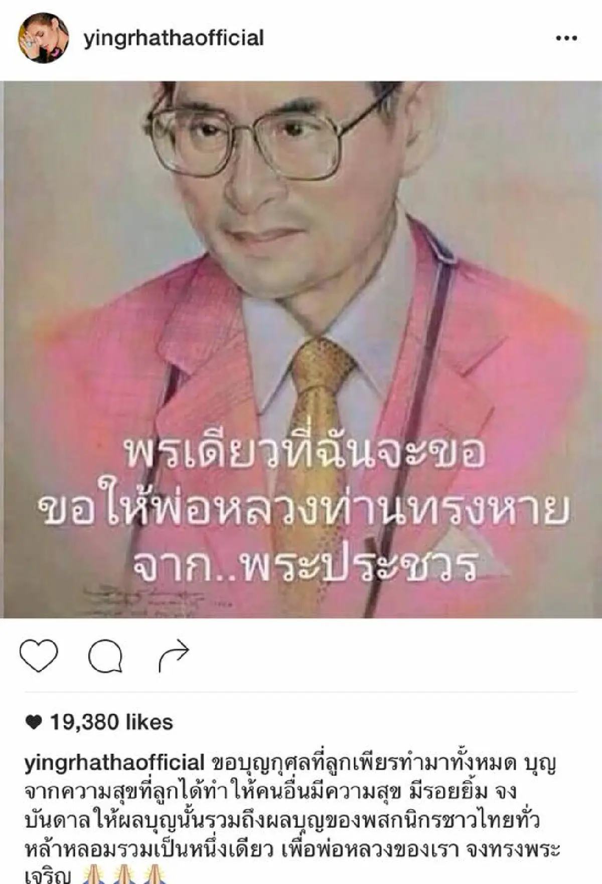 คนบันเทิงรวมพลังใจโพสต์ข้อความถวายพระพรในหลวง