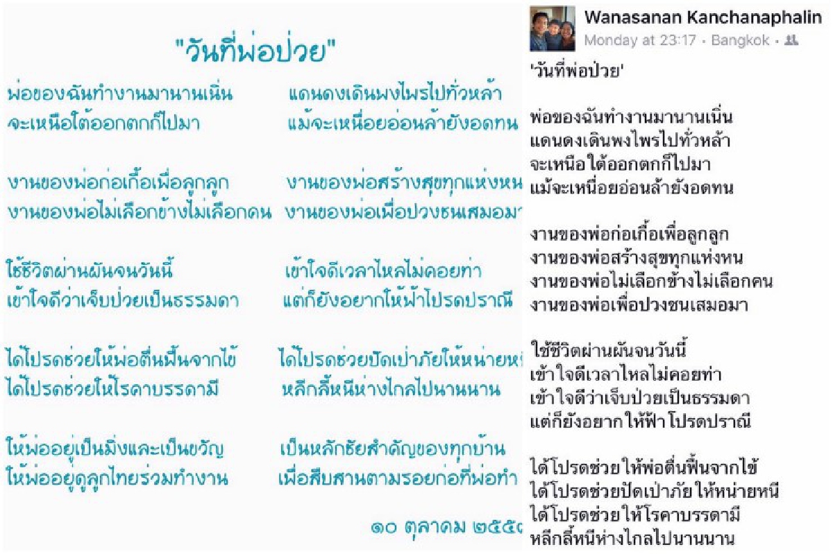 ผู้แต่งบทกวี "วันที่พ่อป่วย" ขอผู้นำไปแชร์ต่อระบุที่มาให้ถูกต้อง ผู้แต่งบทกวี "วันที่พ่อป่วย" ขอผู้นำไปแชร์ต่อระบุที่มาให้ถูกต้อง