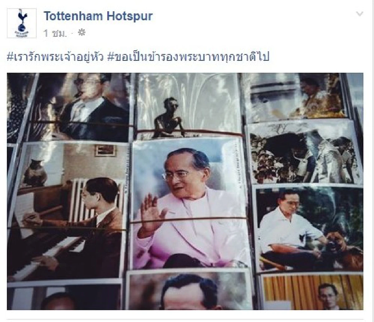 กีฬาโลกร่วมไว้อาลัยถวายในหลวงรัชกาลที่9