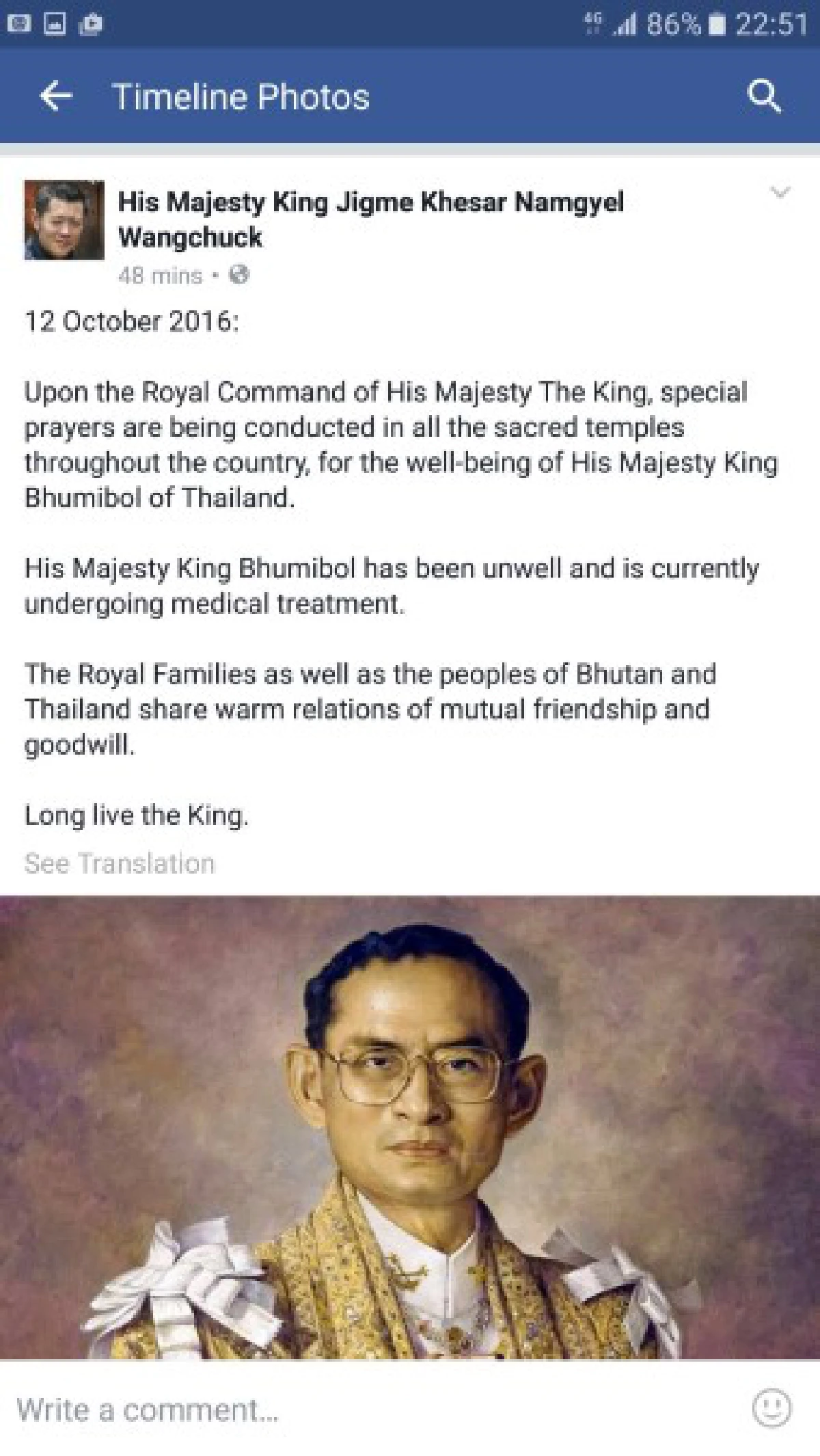 กษัตริย์จิกมีแห่งภูฏานทรงรับสั่งประชาชนสวดมนต์ถวายในหลวง