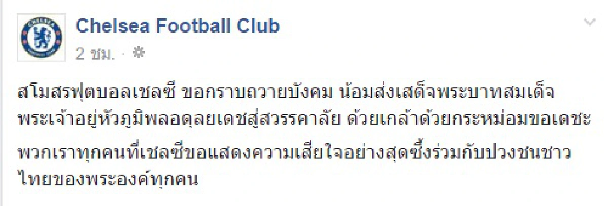 กีฬาโลกร่วมไว้อาลัยถวายในหลวงรัชกาลที่9