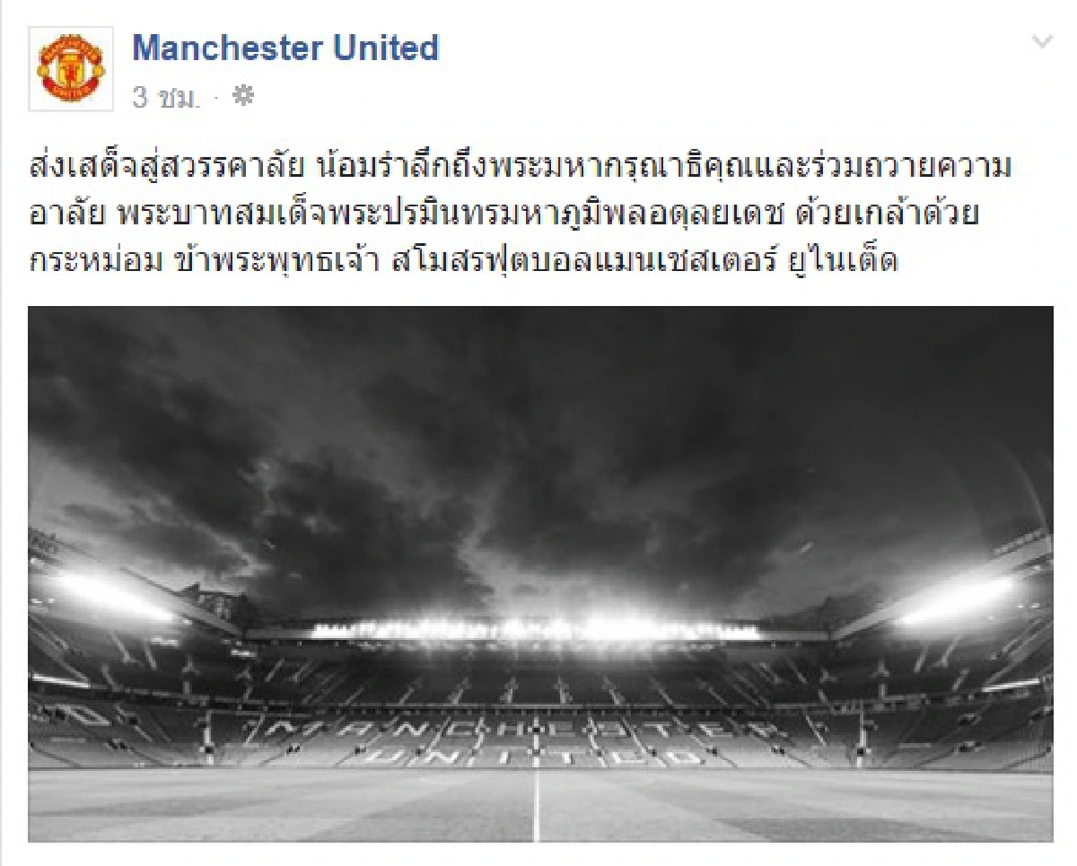 กีฬาโลกร่วมไว้อาลัยถวายในหลวงรัชกาลที่9