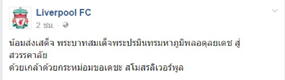 กีฬาโลกร่วมไว้อาลัยถวายในหลวงรัชกาลที่9