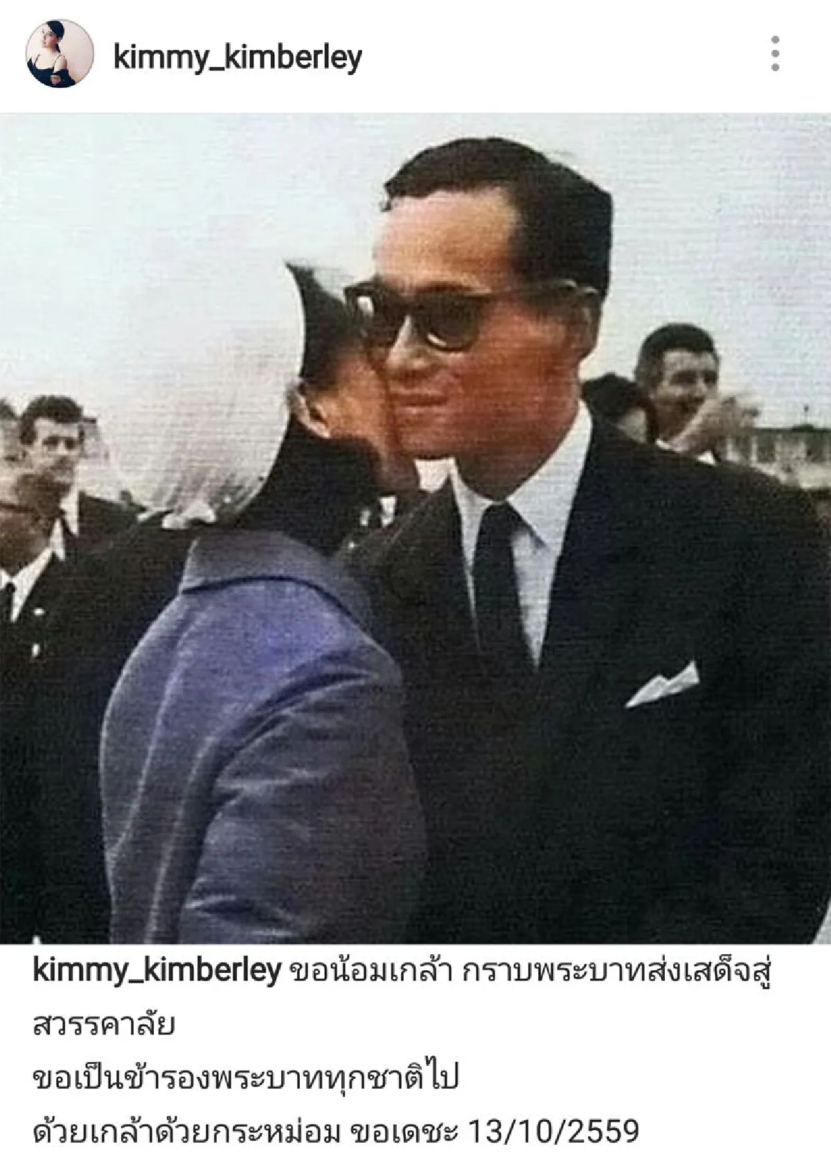 คนบันเทิงร่วมโพสต์ถวายอาลัย "ขอเป็นข้ารองพระบาททุกชาติไป"