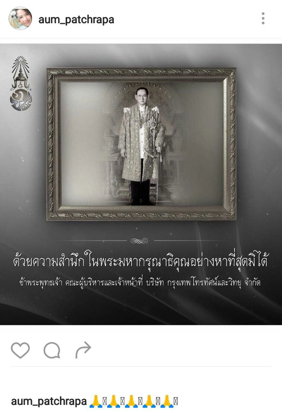 คนบันเทิงร่วมโพสต์ถวายอาลัย "ขอเป็นข้ารองพระบาททุกชาติไป"