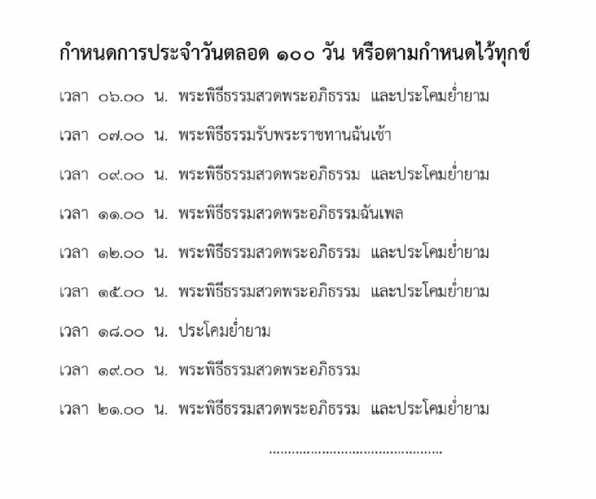 กำหนดการพระราชพิธีบำเพ็ญพระราชกุศลในหลวงรัชกาลที่9