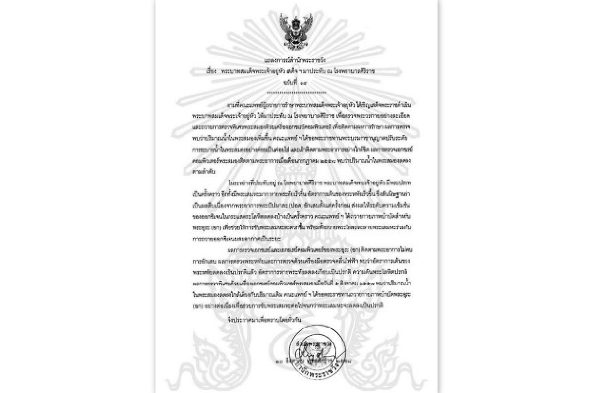 แถลงการณ์ฉ.14ในหลวงมีพระเสมหะมาก แถลงการณ์ฉ.14ในหลวงมีพระเสมหะมาก