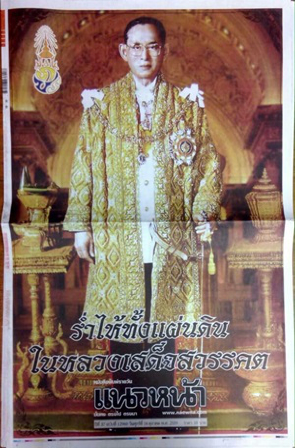 นสพ.เกลี้ยงแผงประชาชนซื้อเก็บข่าว"ในหลวงรัชกาลที่ 9 สวรรคต"