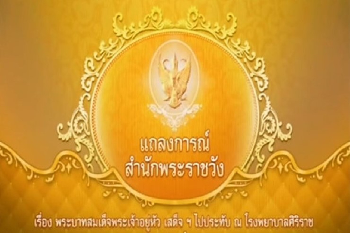 แถลงการณ์พระอาการในหลวงฉบับ19 แถลงการณ์พระอาการในหลวงฉบับ19