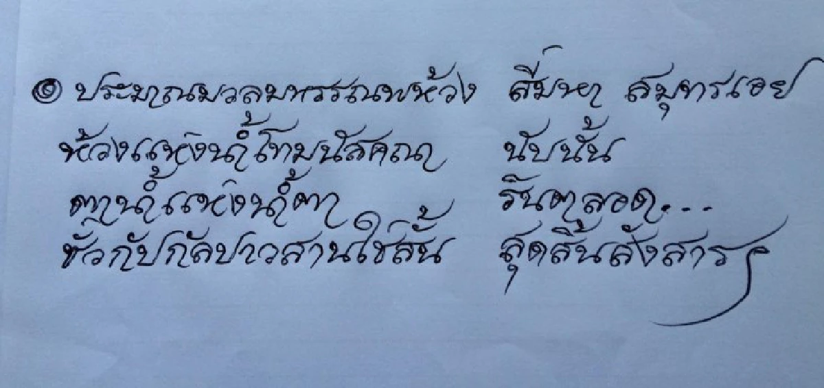 ศิลปินแห่งชาติ-กวีซีไรต์เขียนบทกวีไว้อาลัยถวายในหลวงรัชกาลที่9