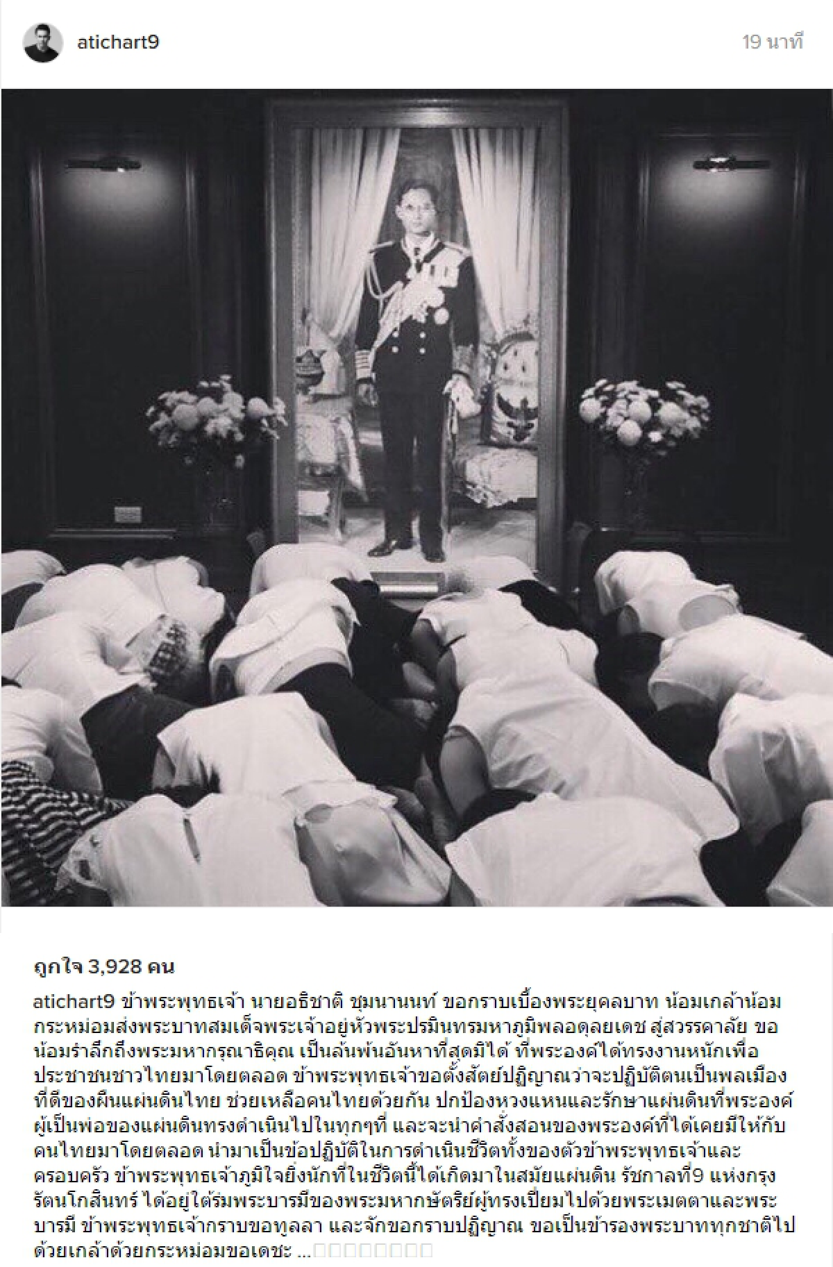 คนบันเทิงร่วมโพสต์ถวายอาลัย "ขอเป็นข้ารองพระบาททุกชาติไป"