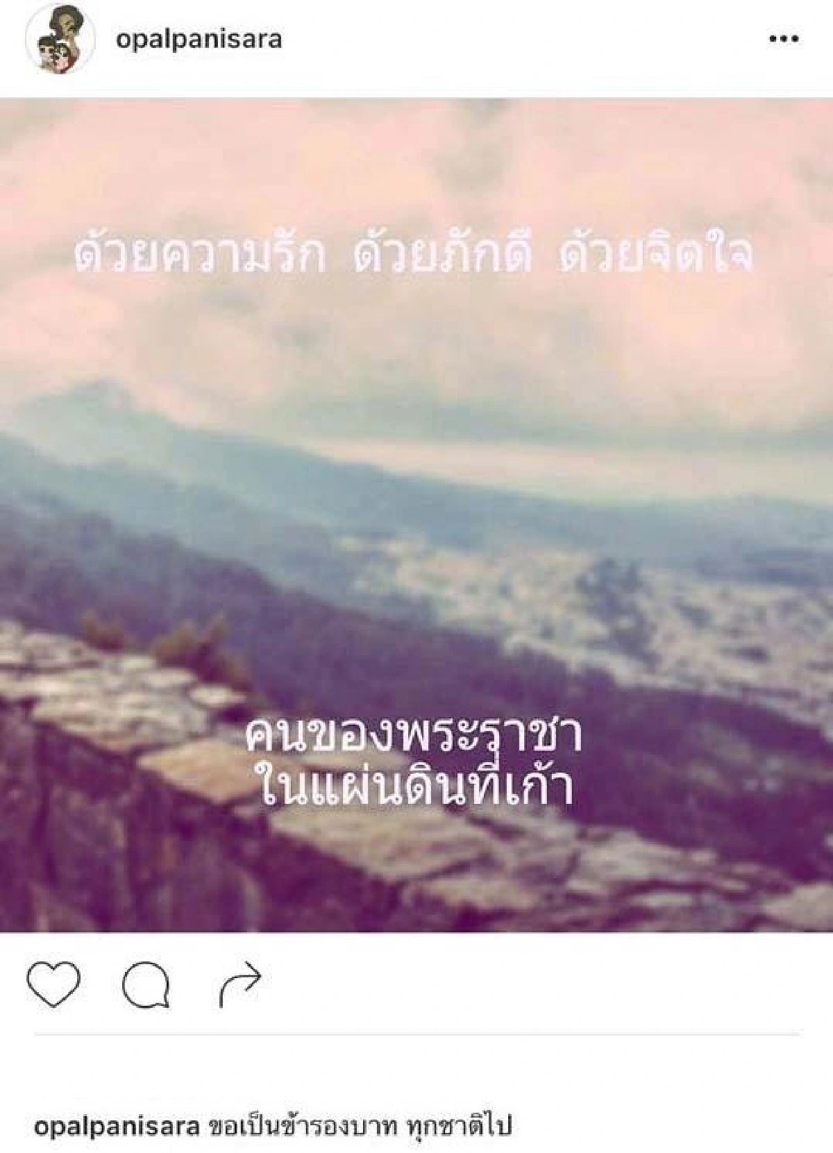 คนบันเทิงร่วมโพสต์ถวายอาลัย "ขอเป็นข้ารองพระบาททุกชาติไป"