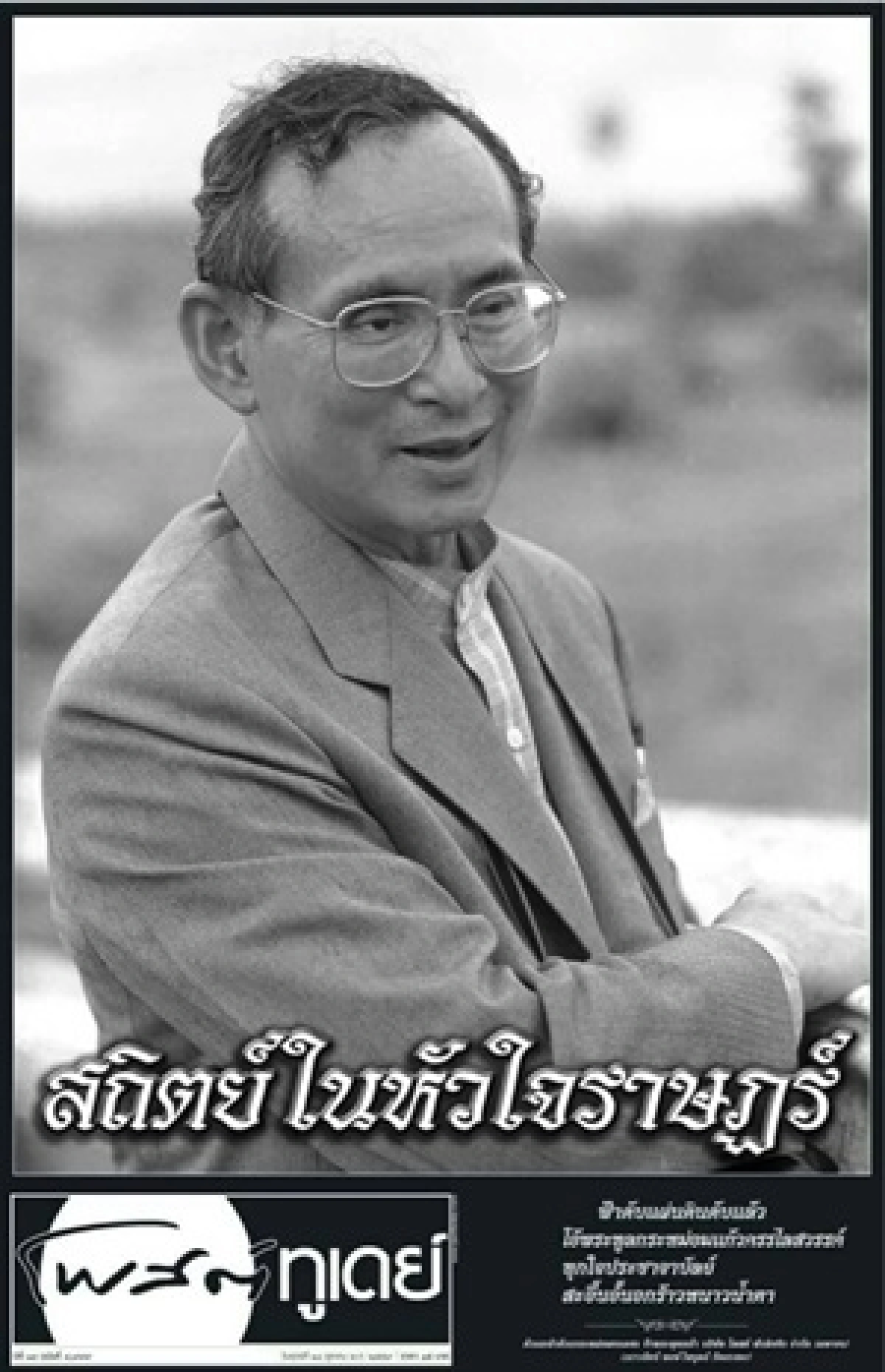 นสพ.เกลี้ยงแผงประชาชนซื้อเก็บข่าว"ในหลวงรัชกาลที่ 9 สวรรคต"