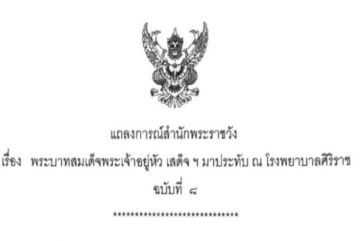 แถลงการณ์ฉ.8ในหลวงถุงเนื้อเยื่อขนาดเล็กในผนังลำไส้อักเสบ แถลงการณ์ฉ.8ในหลวงถุงเนื้อเยื่อขนาดเล็กในผนังลำไส้อักเสบ