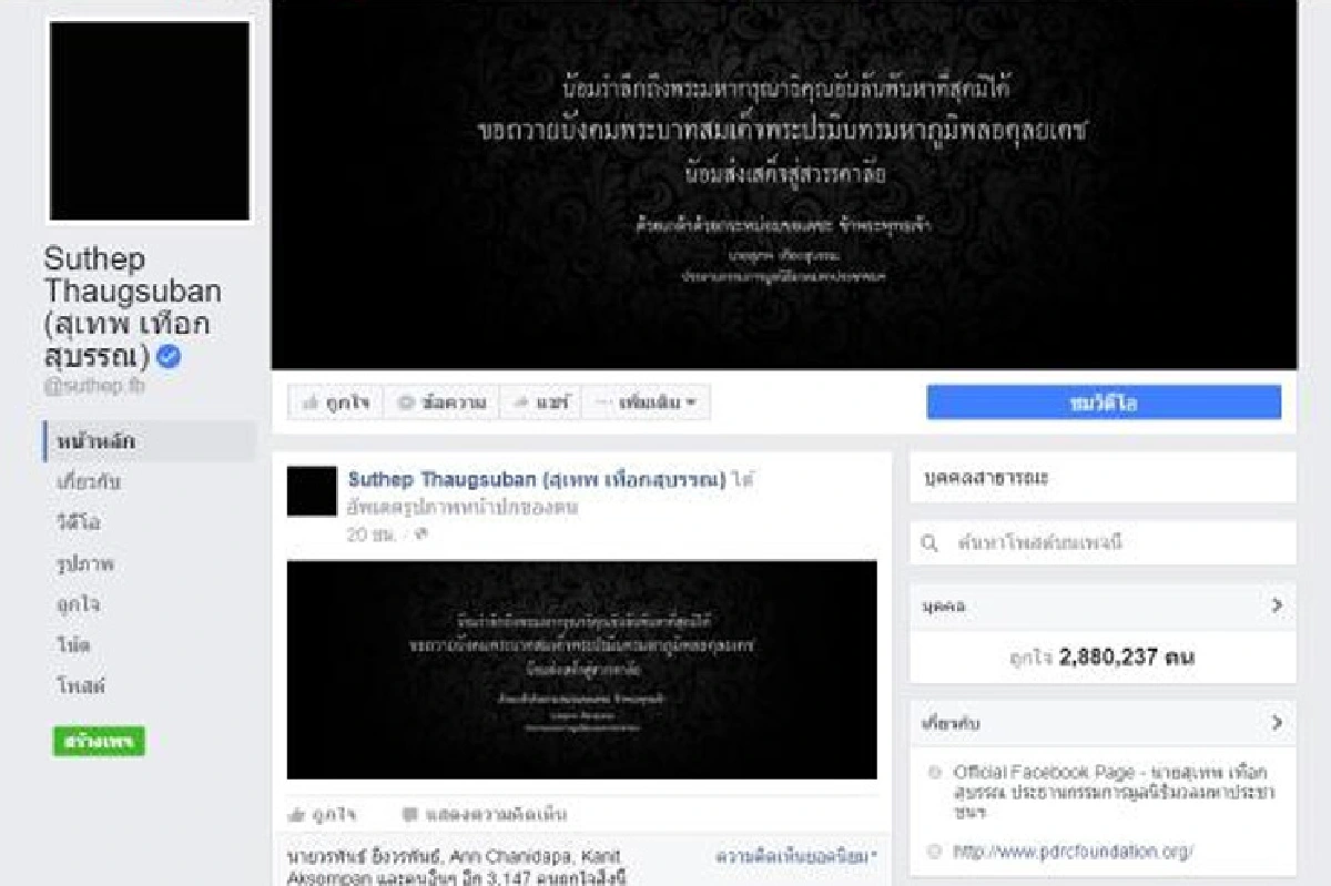 การเมืองถวายความอาลัย รำลึกพระมหากรุณาธิคุณ