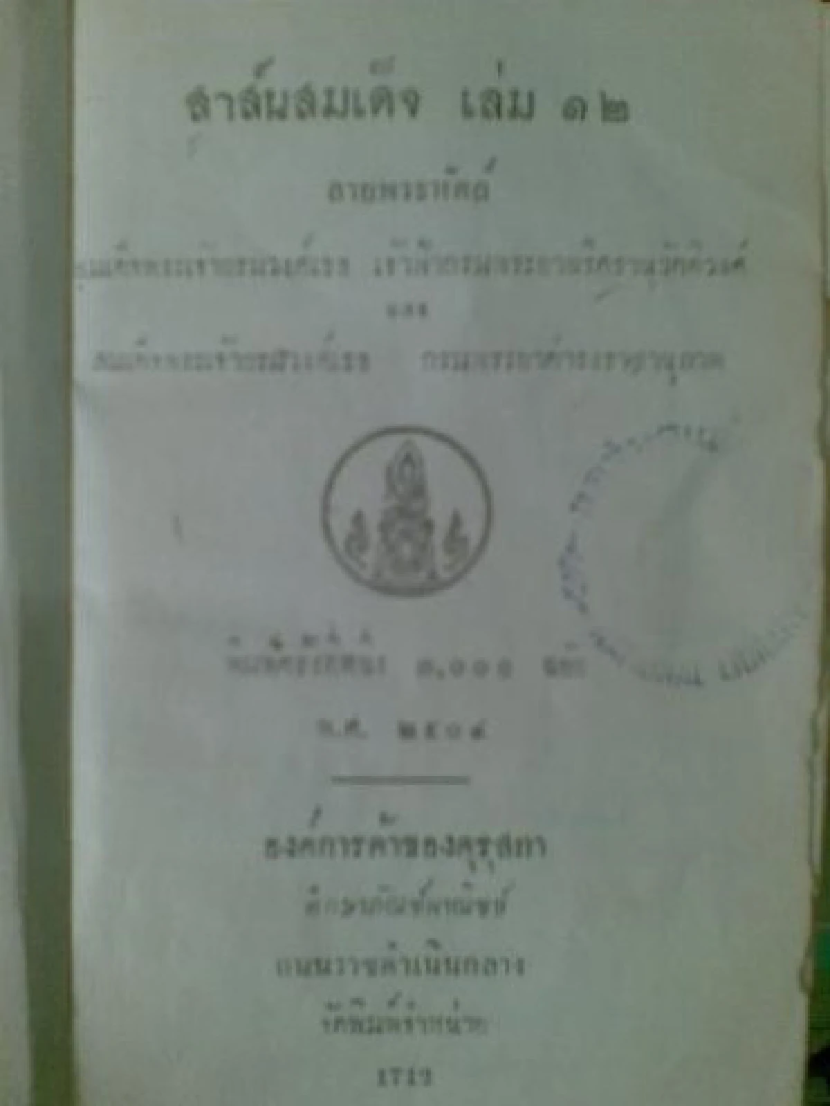 ที่มาของคำว่า "ในหลวง"