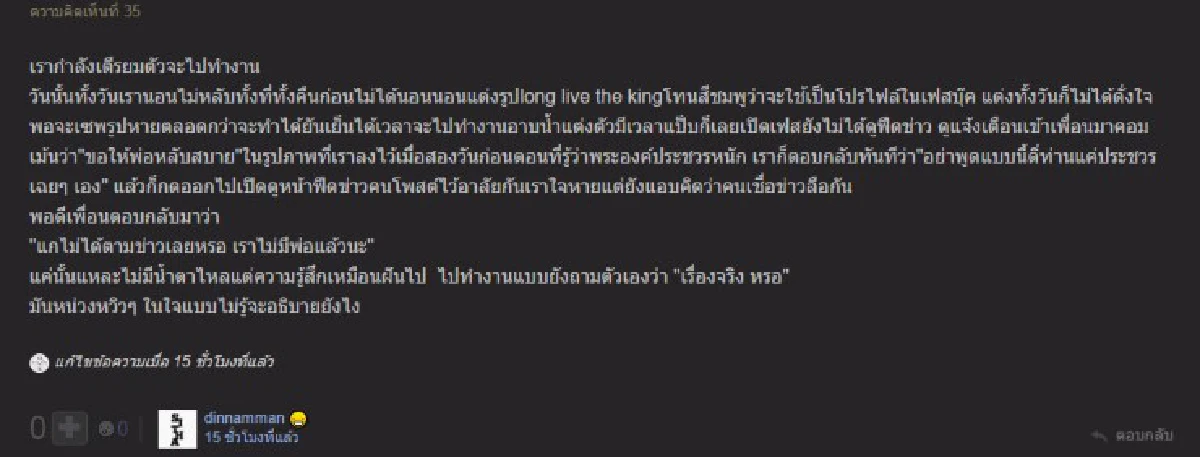 เรื่องเล่าจากปวงประชา "เย็น13ต.ค." เวลาที่หัวใจแตกสลาย