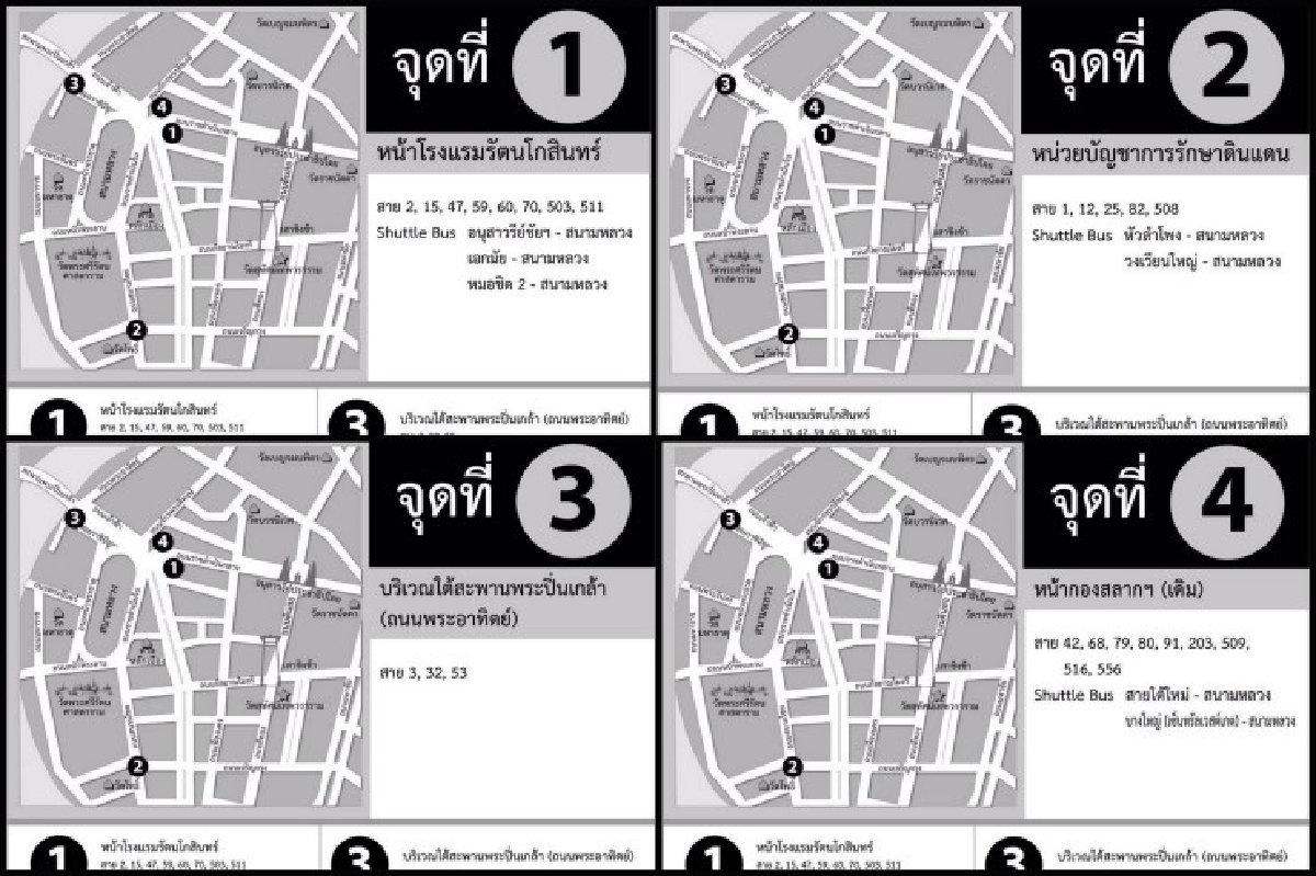 รวมจุดจอดรถโดยสารรับ-ส่งประชาชนบริเวณรอบสนามหลวง รวมจุดจอดรถโดยสารรับ-ส่งประชาชนบริเวณรอบสนามหลวง