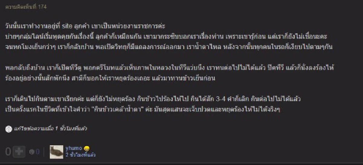 เรื่องเล่าจากปวงประชา "เย็น13ต.ค." เวลาที่หัวใจแตกสลาย