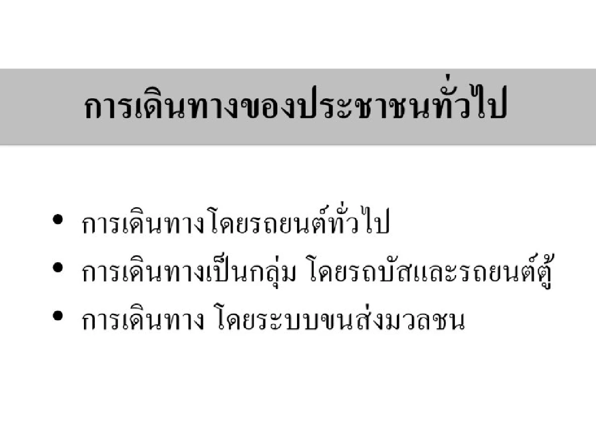 ข้อมูลถนนปิดการจราจร-ห้ามจอดรอบพระบรมมหาราชวัง