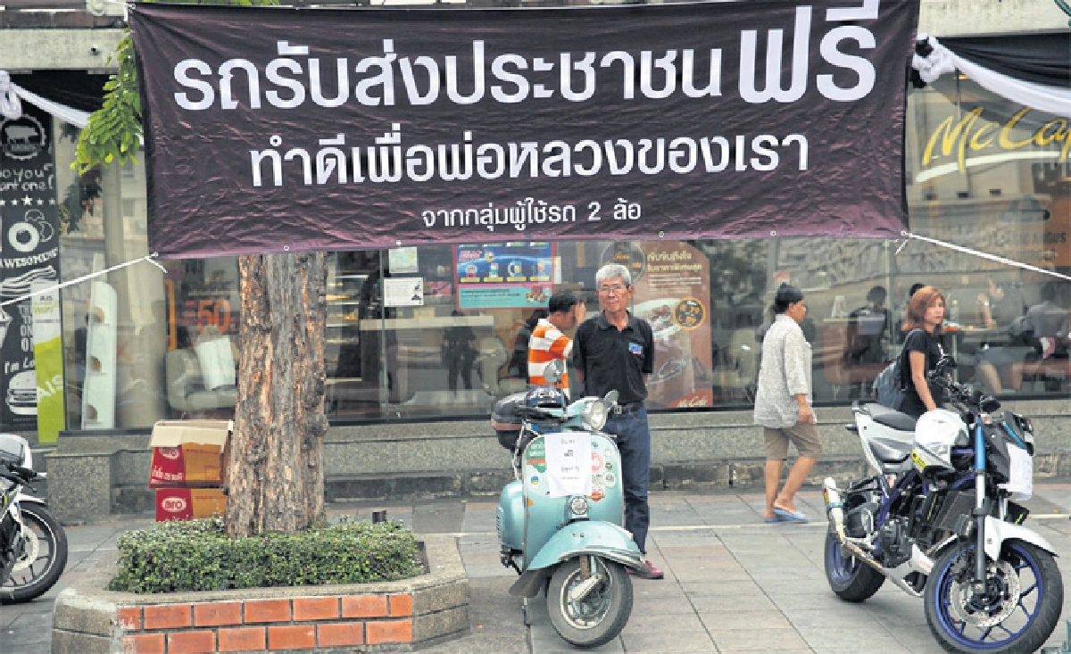 สถิตในหัวใจราษฎร์