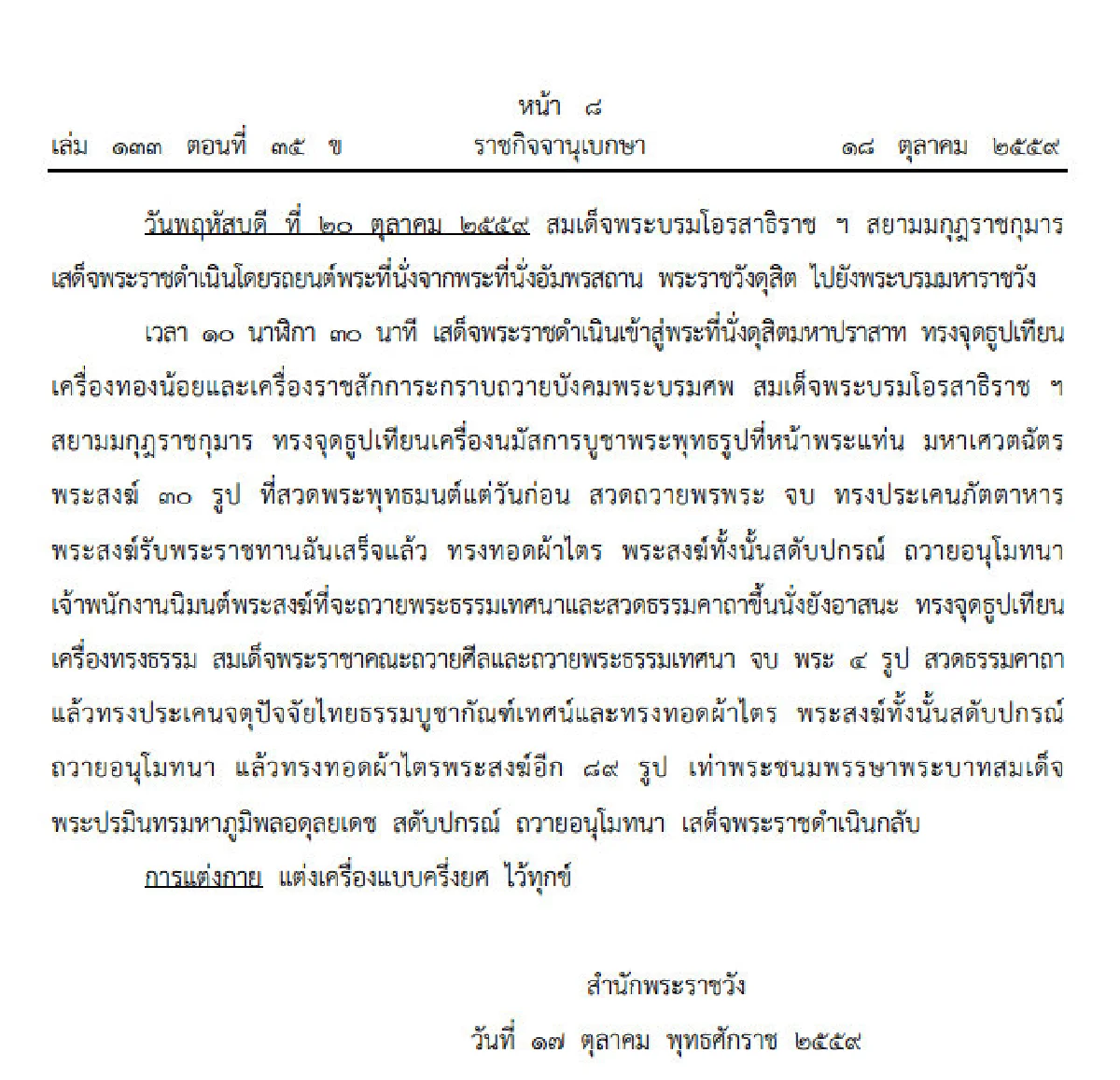 หมายกำหนดการบำเพ็ญพระราชกุศลสัตตมวารพระบรมศพ