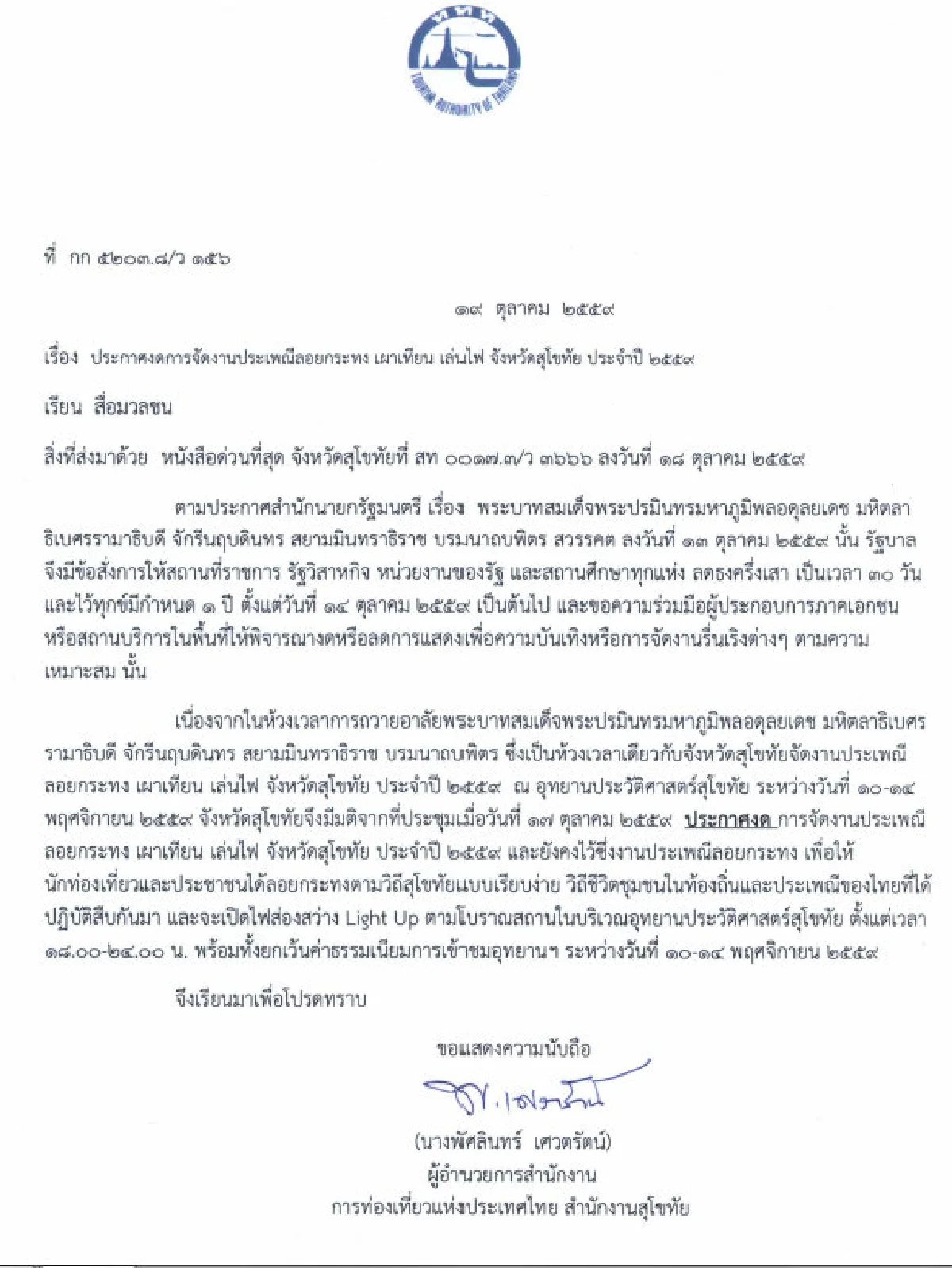 ขอโรงแรมทำความเข้าใจนักท่องเที่ยวปฏิบัติตัวให้เหมาะสม