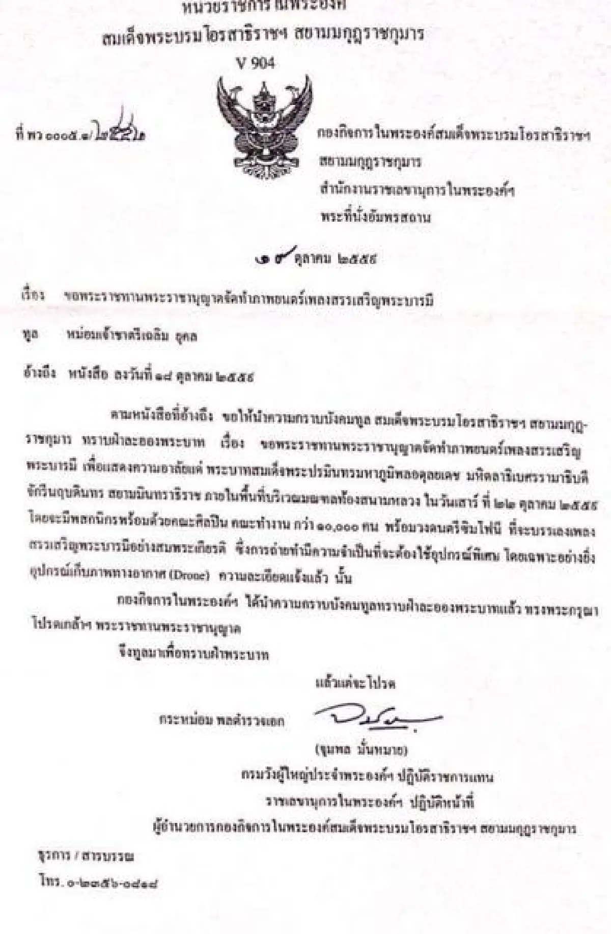 พระราชทานพระราชานุญาตให้จัดทำภาพยนตร์ "เพลงสรรเสริญพระบารมี"