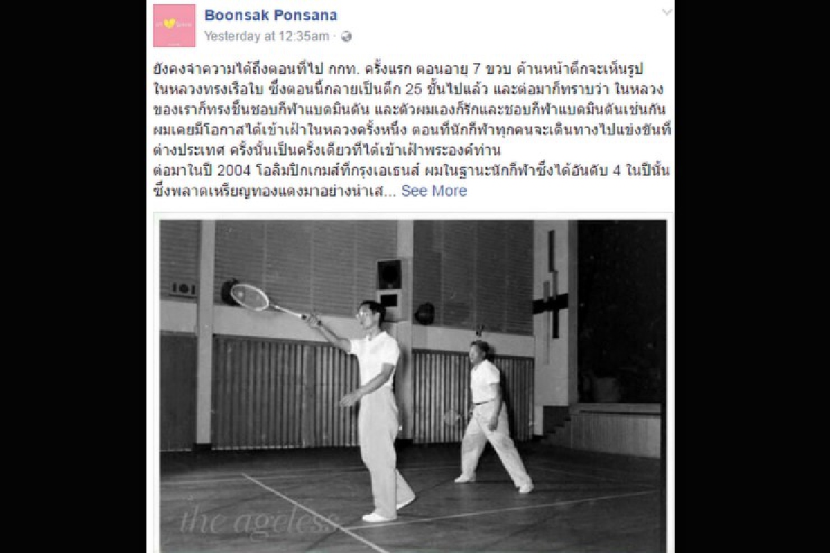 บุญศักดิ์เสียใจพลาดโอกาสเข้าเฝ้าฯ บุญศักดิ์เสียใจพลาดโอกาสเข้าเฝ้าฯ