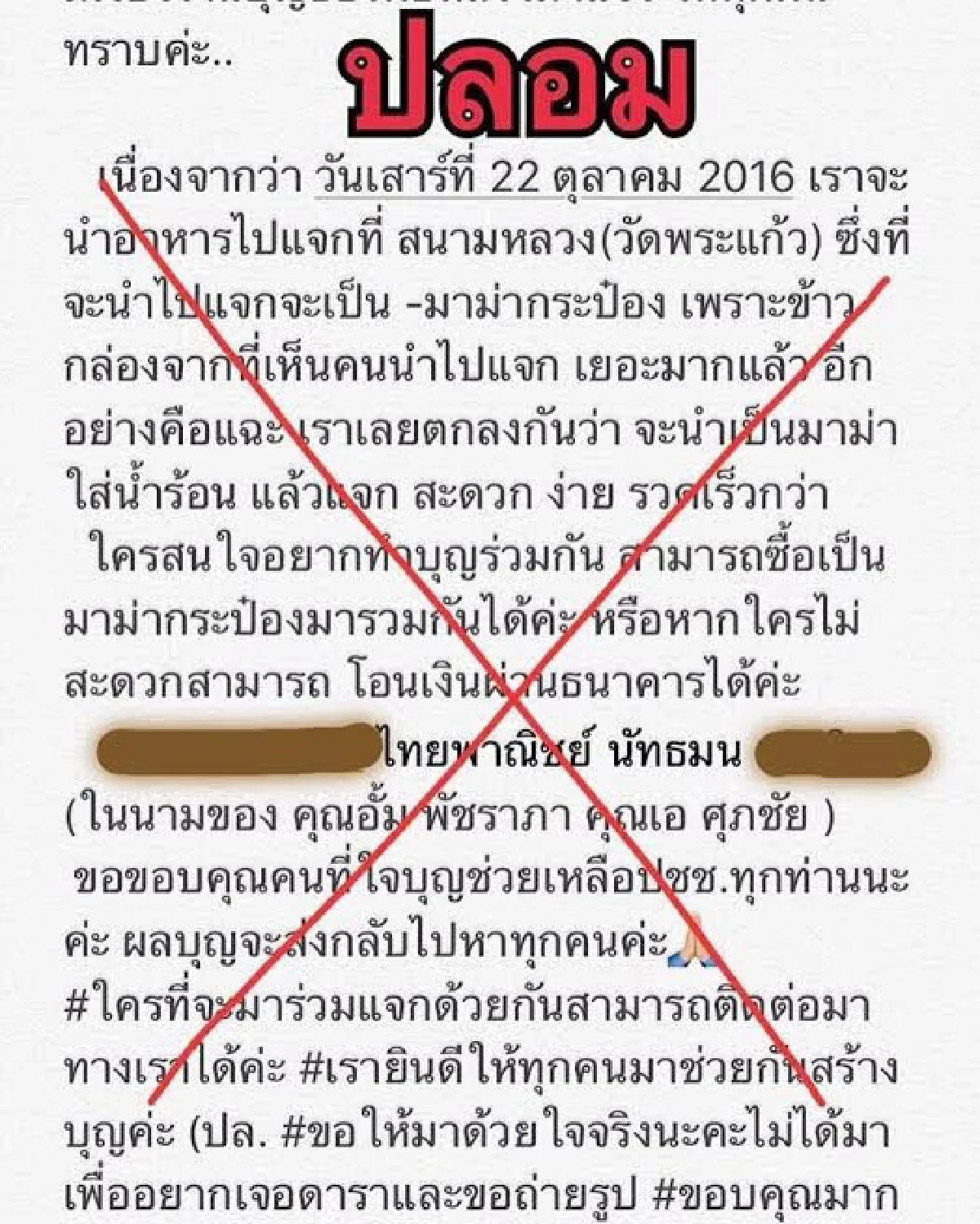อย่าโอนเงิน! อั้ม พัชราภา เตือนอย่าหลงเชื่อ หลังถูกอ้างชื่อขอบริจาคเงิน