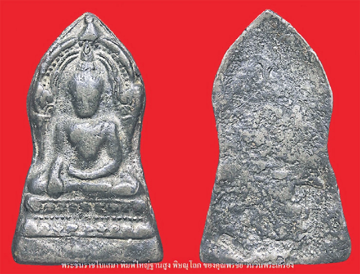 เบญจภาคี ยอดขุนพล