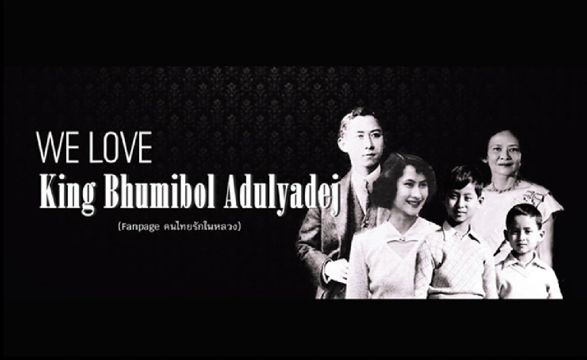 กฤชวรุณ โรหิตเสถียร (หนึ่งใน) คนไทยรักในหลวง