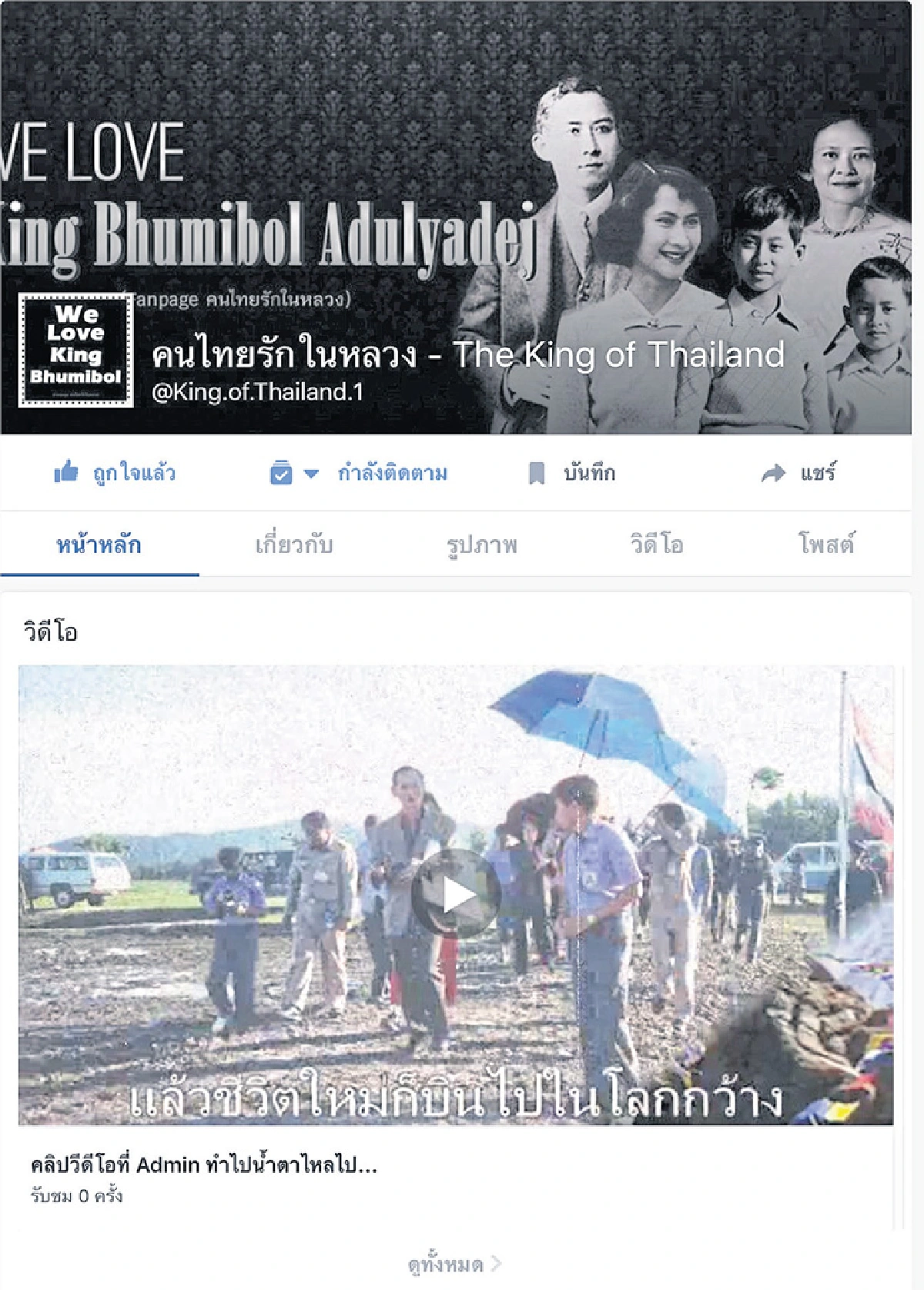 กฤชวรุณ โรหิตเสถียร (หนึ่งใน) คนไทยรักในหลวง