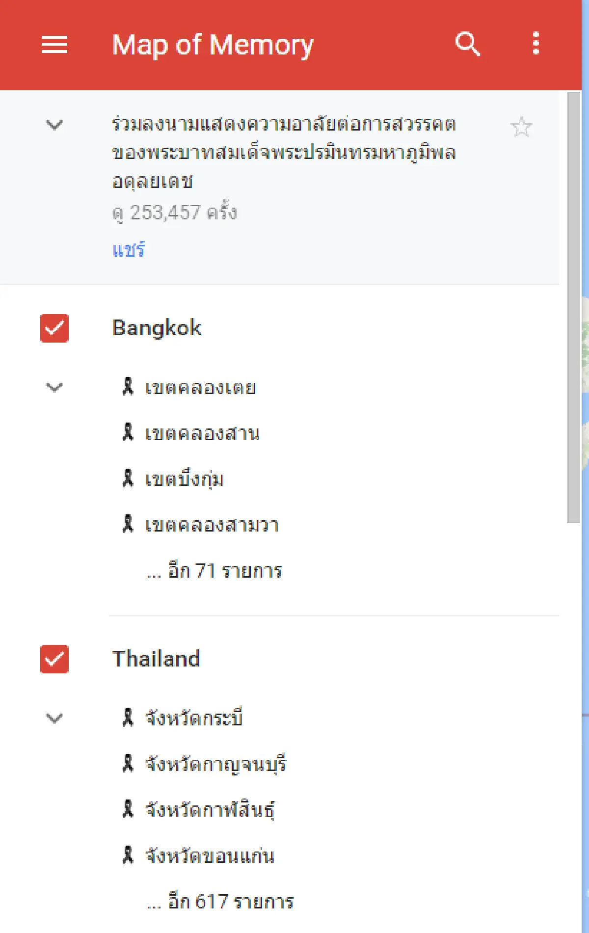 กูเกิลเปิดให้ร่วมลงนามแสดงความอาลัยออนไลน์ได้จากทั่วโลก