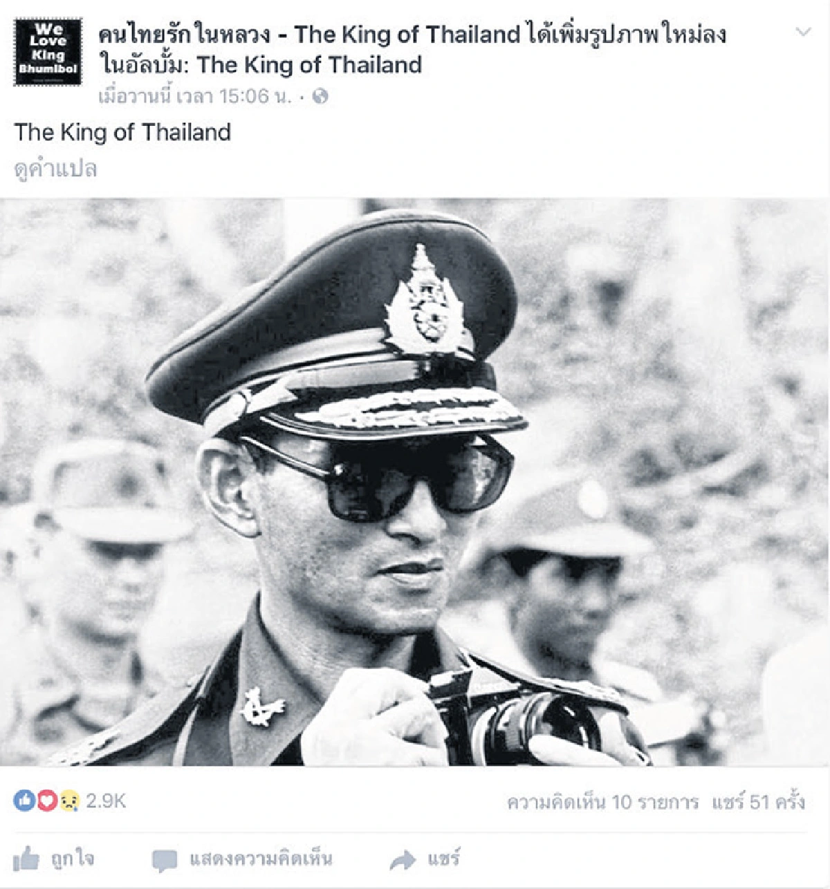 กฤชวรุณ โรหิตเสถียร (หนึ่งใน) คนไทยรักในหลวง