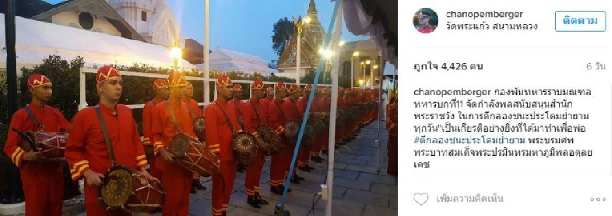 "ชาโน-กวินท์" เผยเป็นเกียรติสูงสุดได้ตีกลองประโคมย่ำยาม